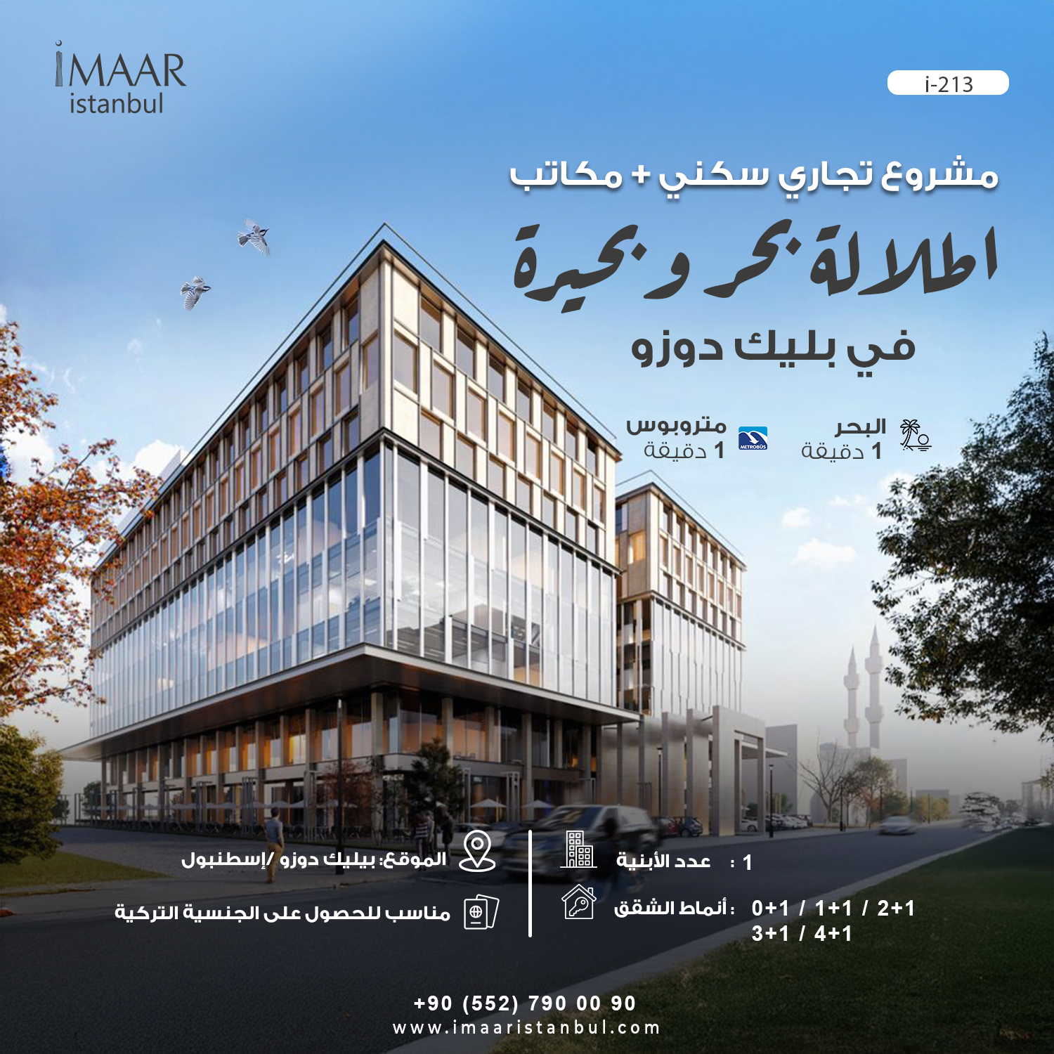 i-213 – مشروع شارع اسطنبول